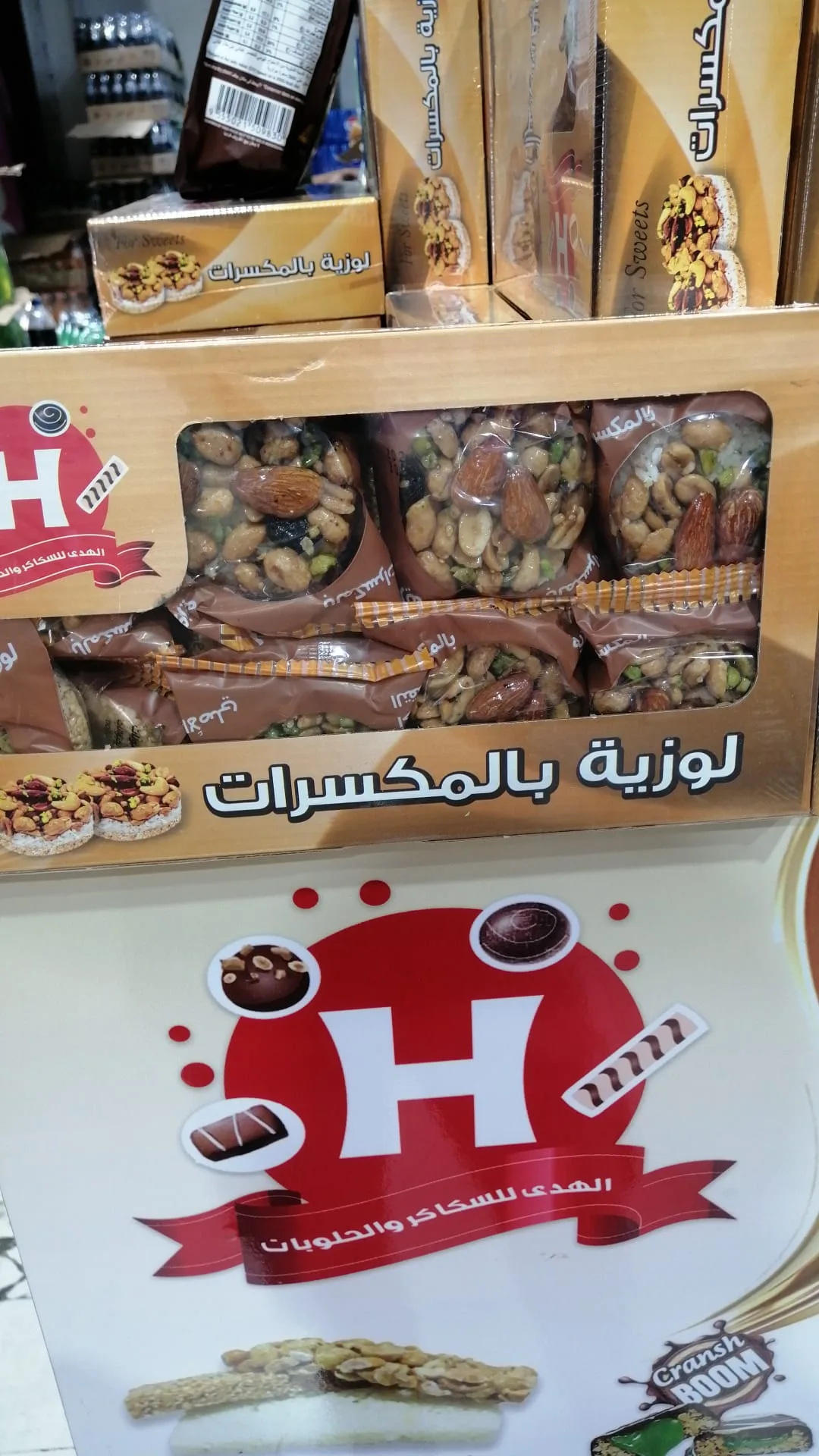 Lozia with Mixed Nuts / Almond & Nut Sweets