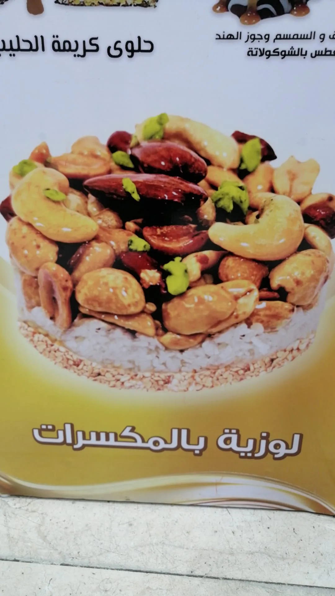 Lozia with Mixed Nuts / Premium Nut Cake Sweets